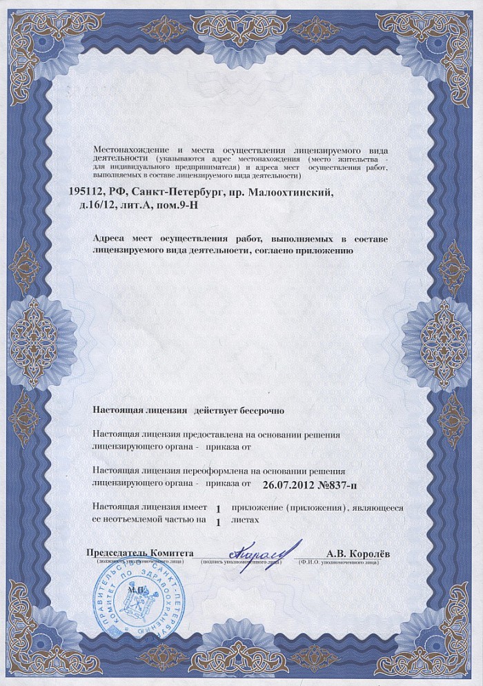 Лицензия на осуществление фармацевтической деятельности в Овчинниковском